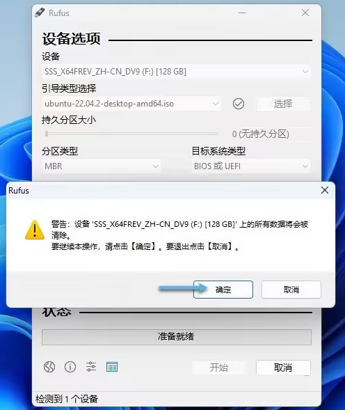 Rufus使用教程
