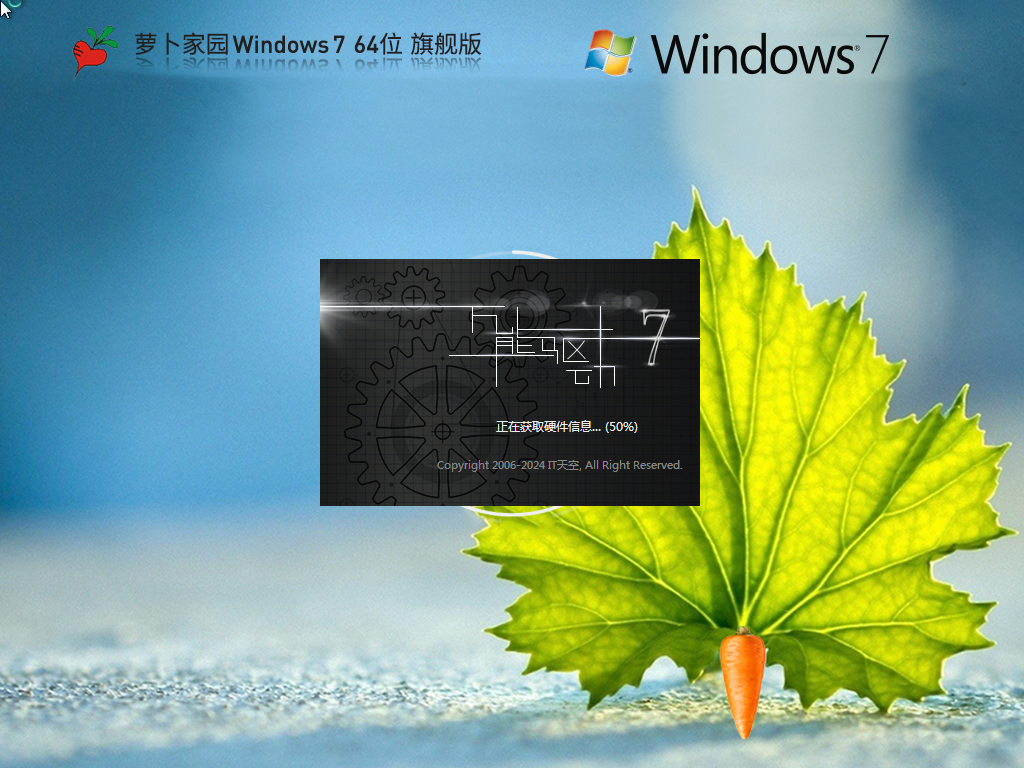 大地系統(tǒng) Windows 7 64位 裝機(jī)旗艦版