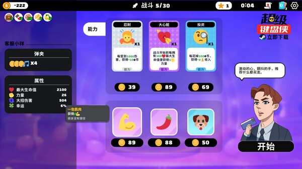 超級(jí)鍵盤俠