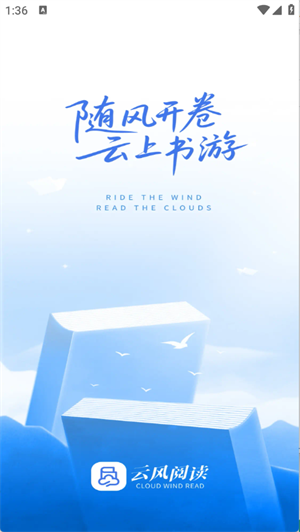 云風閱讀正式版