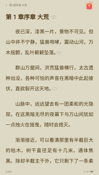速讀免費(fèi)小說(shuō)