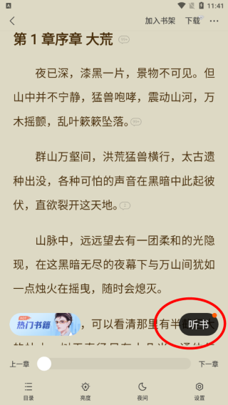速讀免費(fèi)小說(shuō)