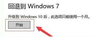 win10怎么回退到win7系統(tǒng) 