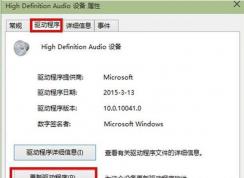Win7系統(tǒng)聲卡出現(xiàn)黃色感嘆號(hào)是怎么回事 | Win7系統(tǒng)怎么更新聲卡驅(qū)動(dòng)