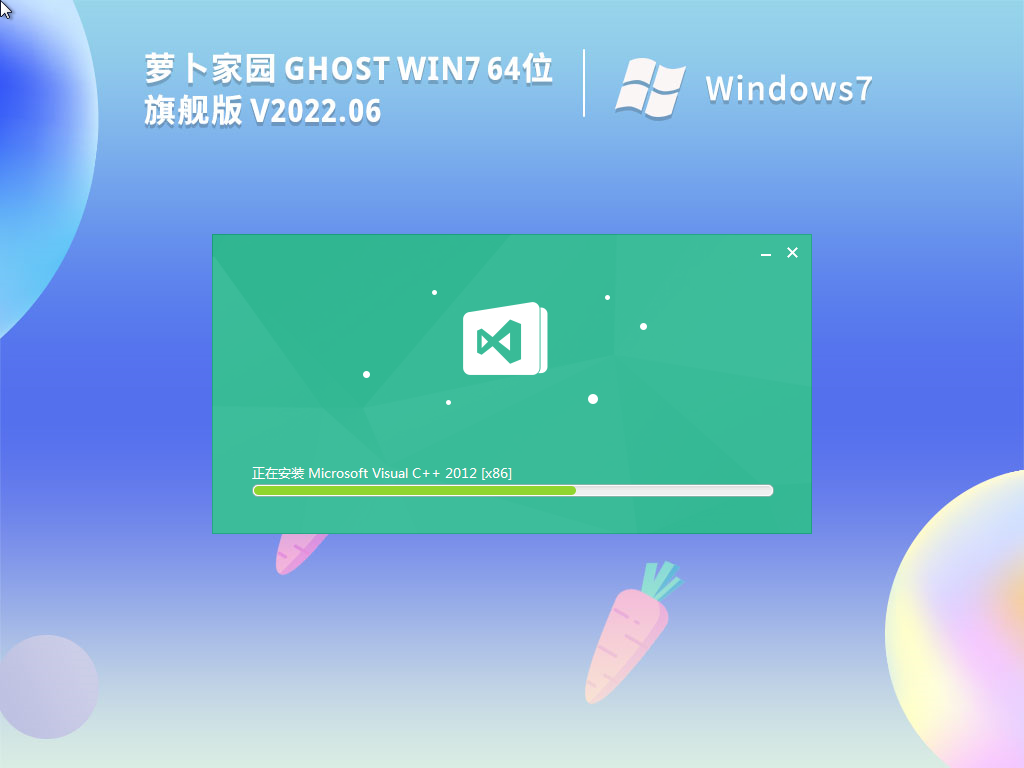 蘿卜家園 Windows7 64位 辦公專用版 