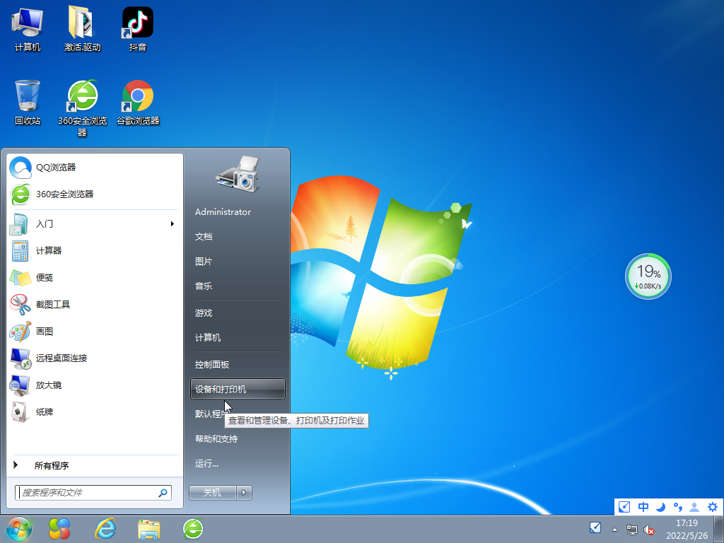 蘿卜家園 Windows7 64位 辦公專用版 