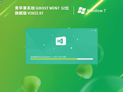 青蘋果Windows7 32位 旗艦版 | 青蘋果win7系統(tǒng)完美優(yōu)化版