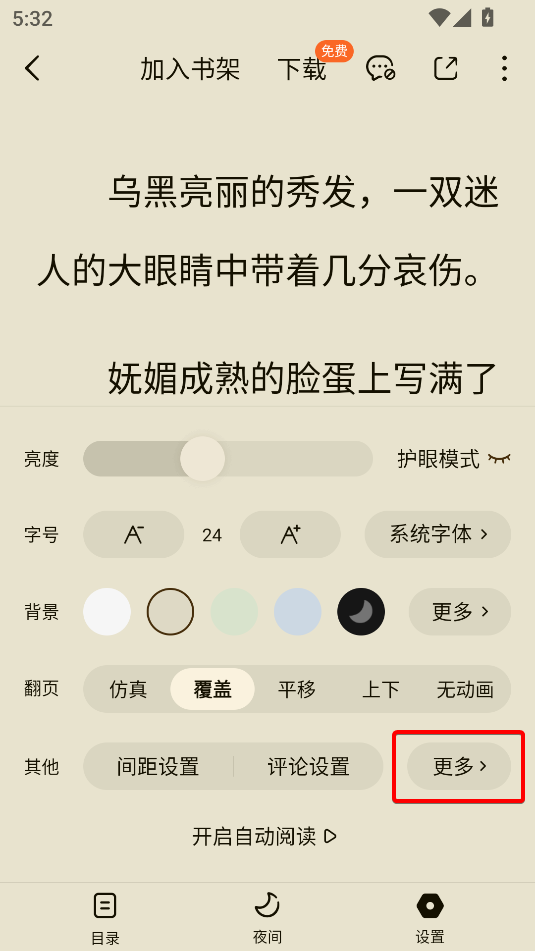 番茄免費(fèi)小說(shuō)