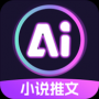 AI漫畫(huà)推文正式版
