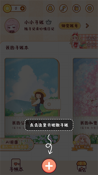 小小手賬