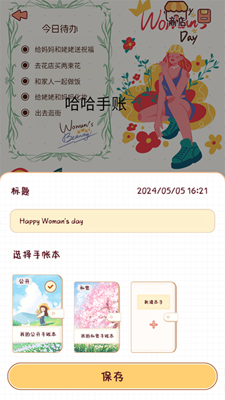 小小手賬