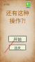 我去!還有這種操作?手機版
