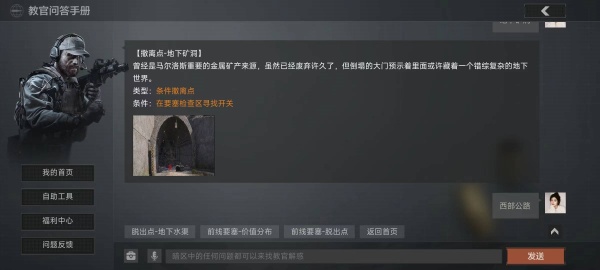 前線(xiàn)要塞三個(gè)撤離點(diǎn)怎么撤截圖1