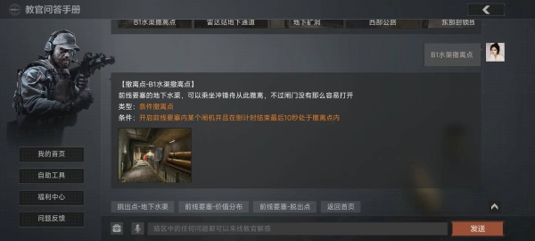 前線(xiàn)要塞三個(gè)撤離點(diǎn)怎么撤截圖2