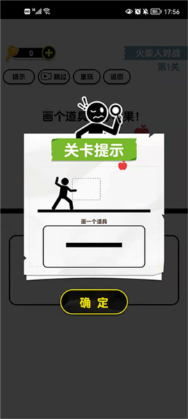 畫(huà)線火柴人3手游