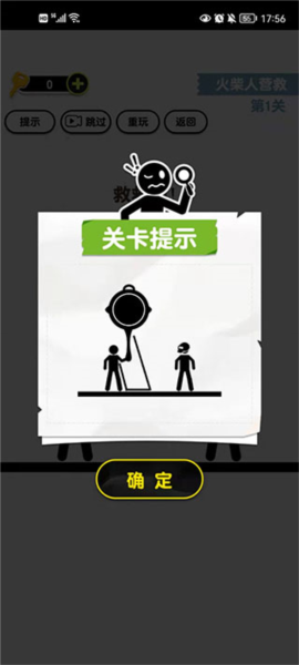 畫(huà)線火柴人3手游