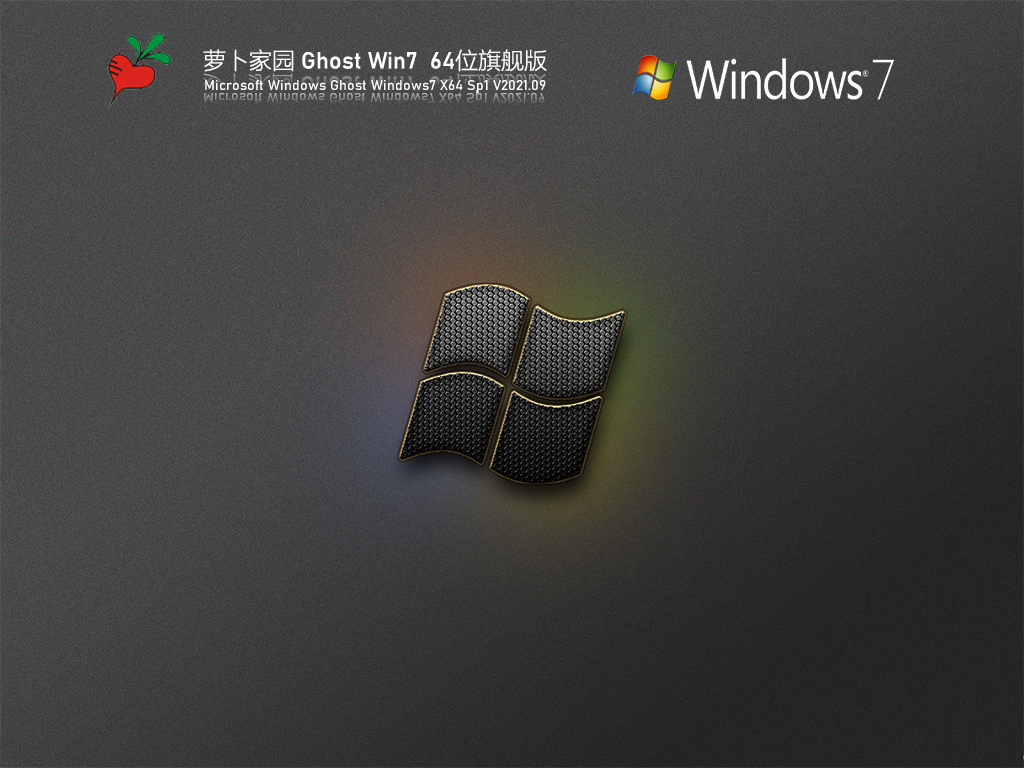 蘿卜家園 Windows7 64位 全能驅(qū)動版 