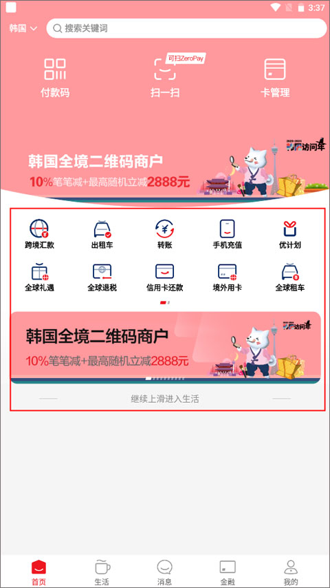 云閃付