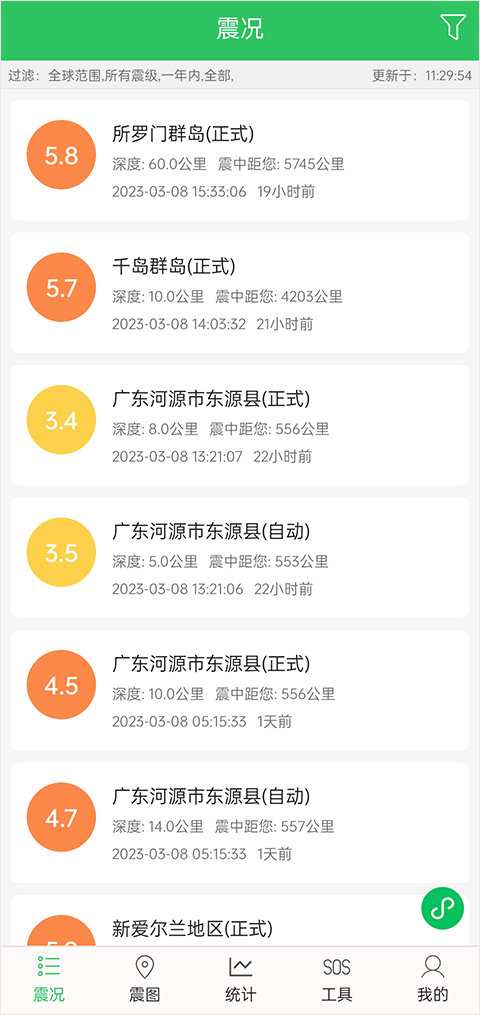 地震預(yù)警助手