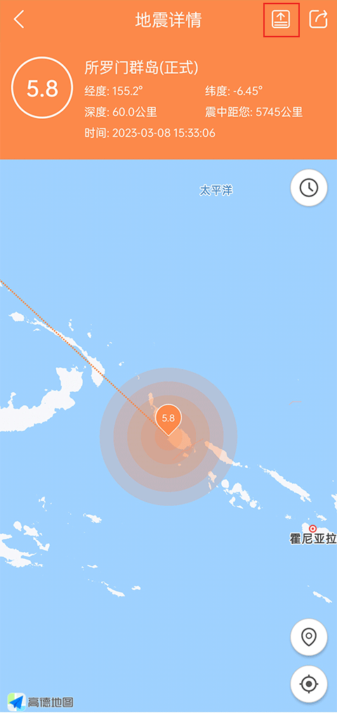 地震預(yù)警助手