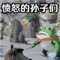 暴怒的孫子們手機(jī)版