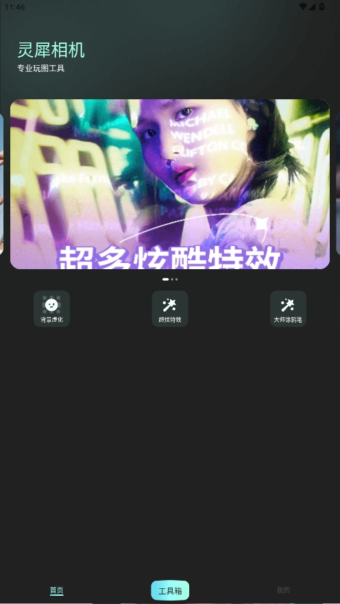 靈犀相機