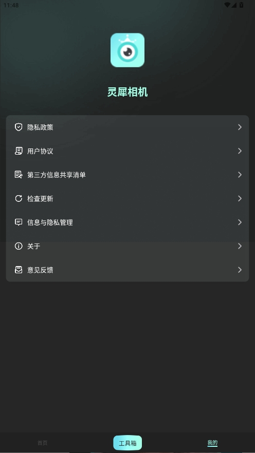 靈犀相機