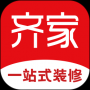 齊家裝修