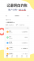 松鼠記賬APP