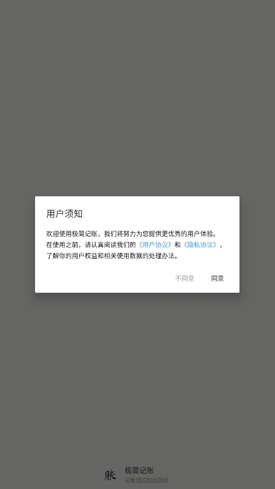 極簡記賬