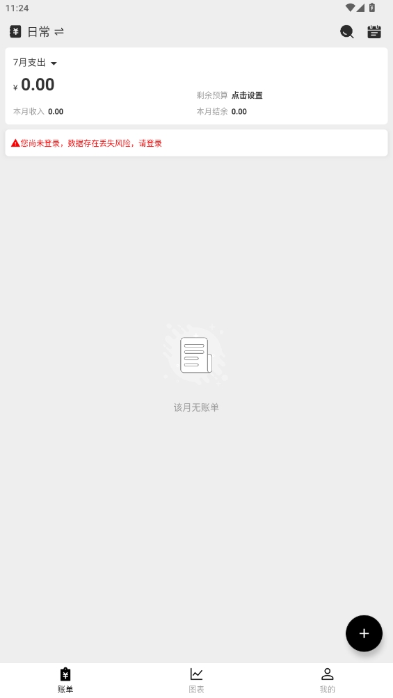極簡記賬