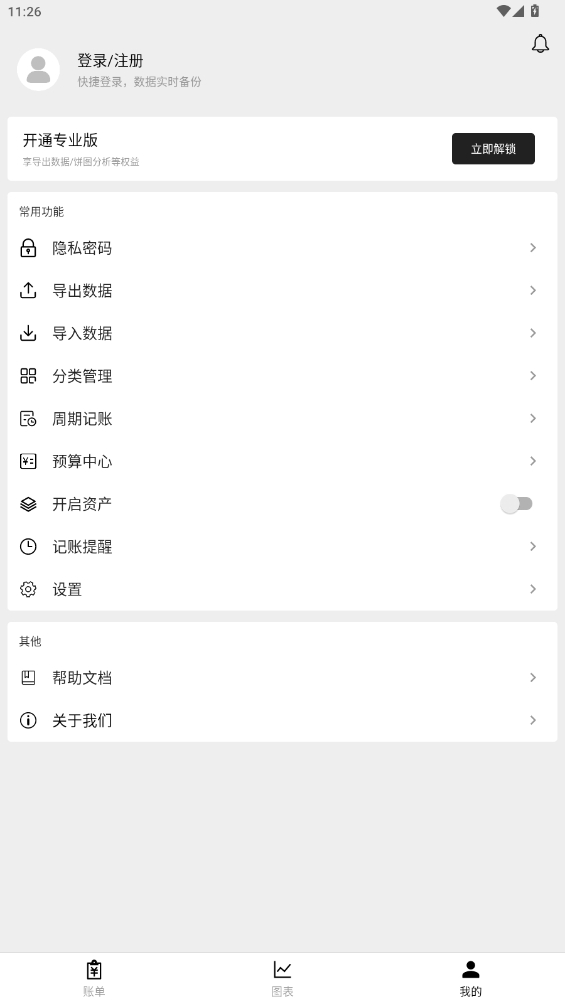 極簡記賬