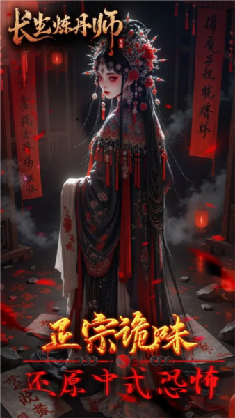長生煉丹師免費(fèi)版