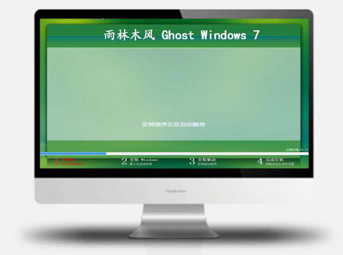 雨林木風(fēng)win7旗艦版32位系統(tǒng) 