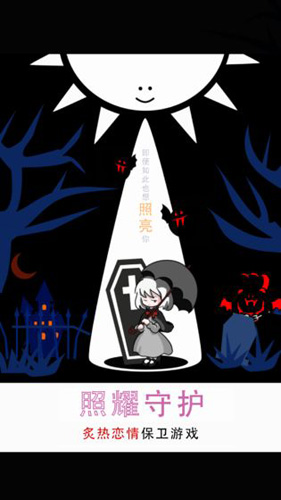 照耀守護(hù)離線版