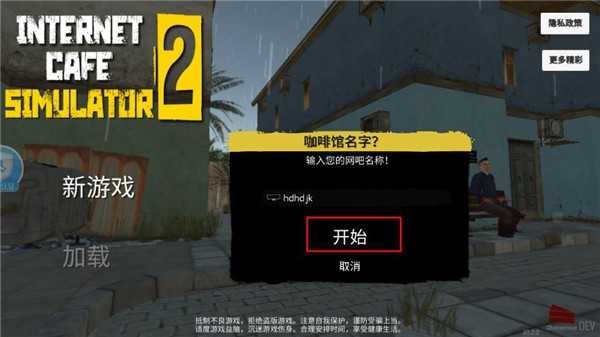 網(wǎng)吧老板模擬器2手機版
