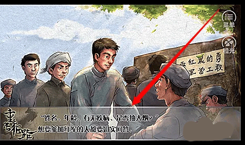 重走長(zhǎng)征路免費(fèi)版
