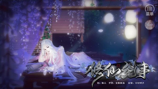 修仙紀事漢化版