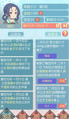 重生長公主的日常免費(fèi)版