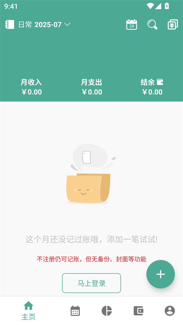 好好記賬