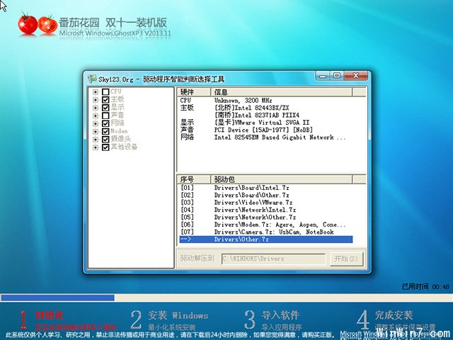 番茄花園 Ghost XP SP3 雙十一裝機(jī)版 V2013.11