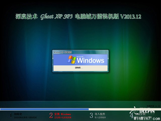 深度技術(shù) GHOST XP SP3 電腦城萬能裝機(jī)版 V2013.12