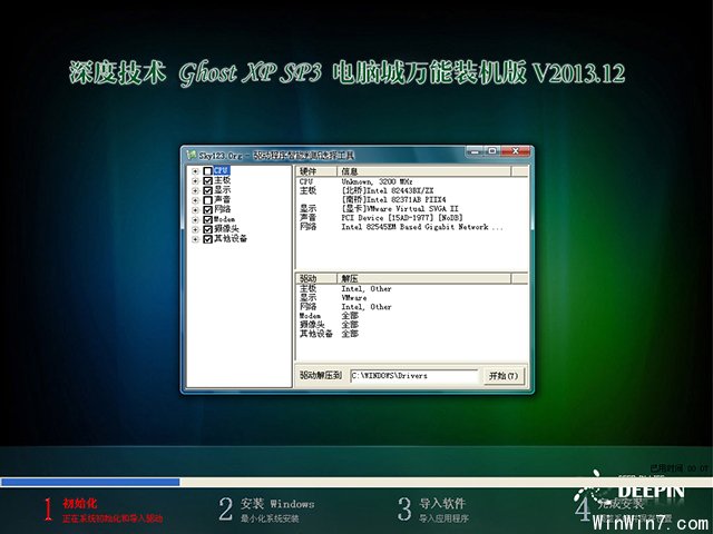深度技術(shù) GHOST XP SP3 電腦城萬能裝機(jī)版 V2013.12