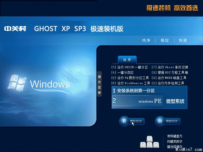 中關(guān)村Ghost xp sp3 2014版