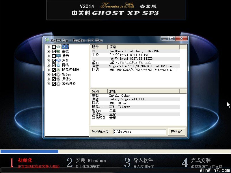 中關(guān)村Ghost xp sp3 2014版